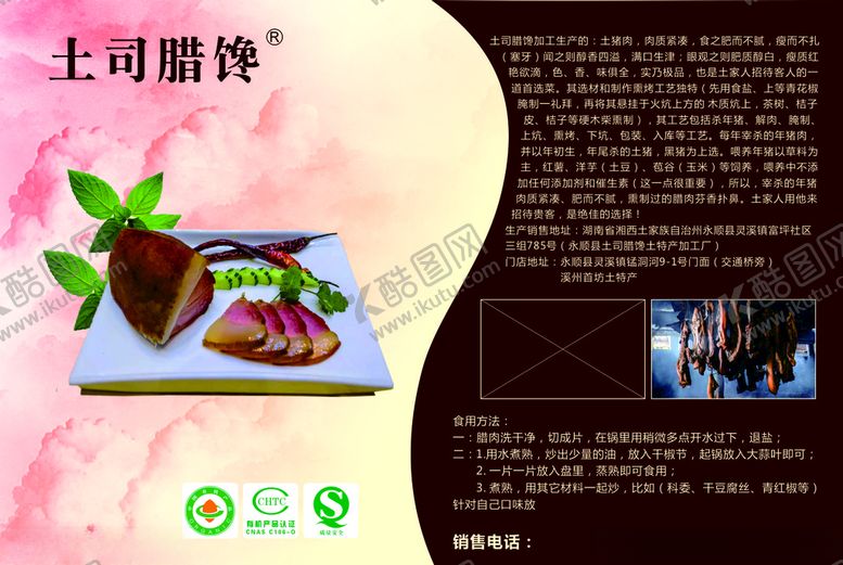 编号：99666310250919234487【酷图网】源文件下载-土司腊馋