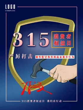 诚信315护航广告家居