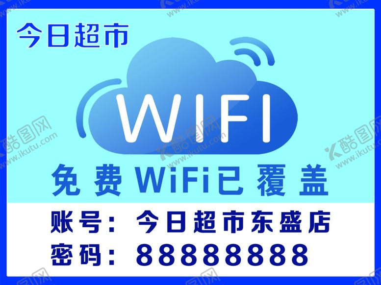 编号：24612009240005503705【酷图网】源文件下载-免费wifi