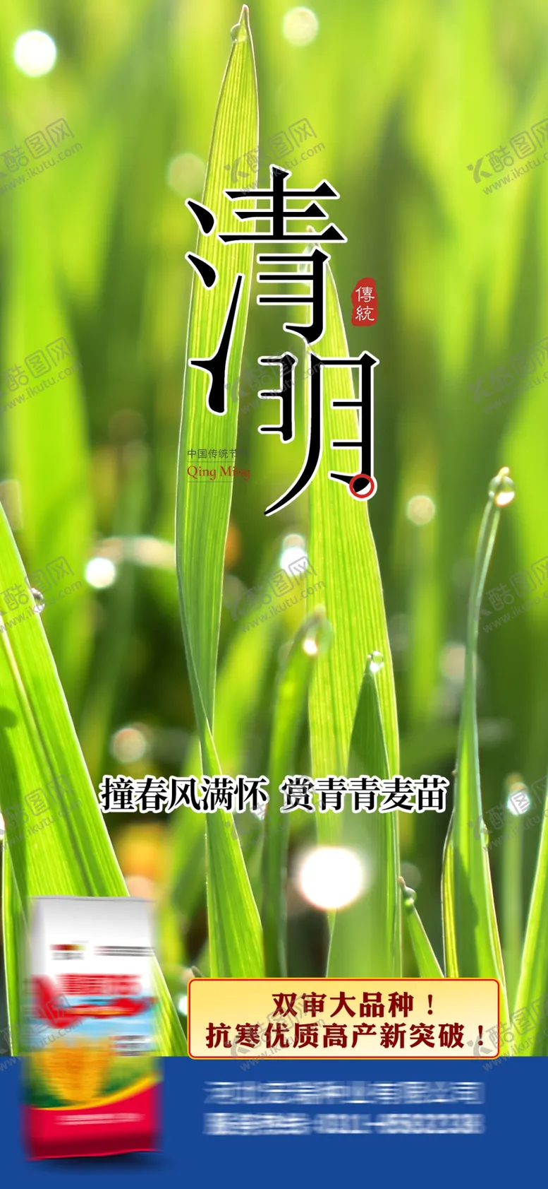 编号：48369301170832349316【酷图网】源文件下载-清明