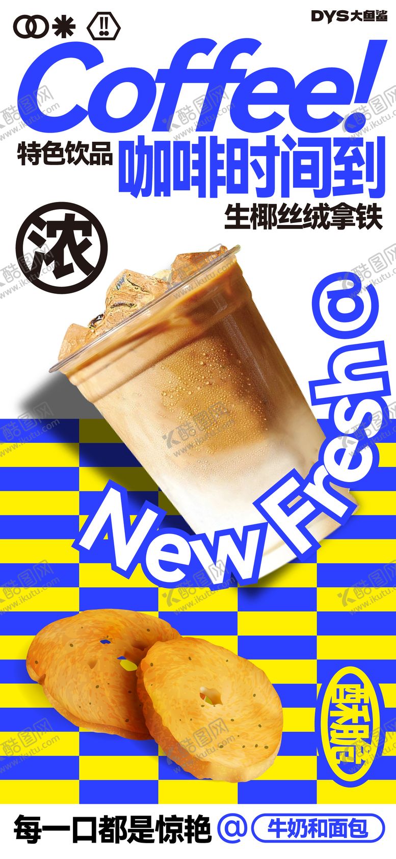 编号：51916606151152262753【酷图网】源文件下载-早餐咖啡烘培海报