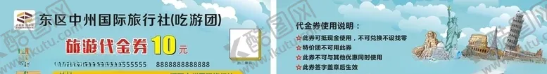 编号：62447707010523212180【酷图网】源文件下载-旅行社体验券