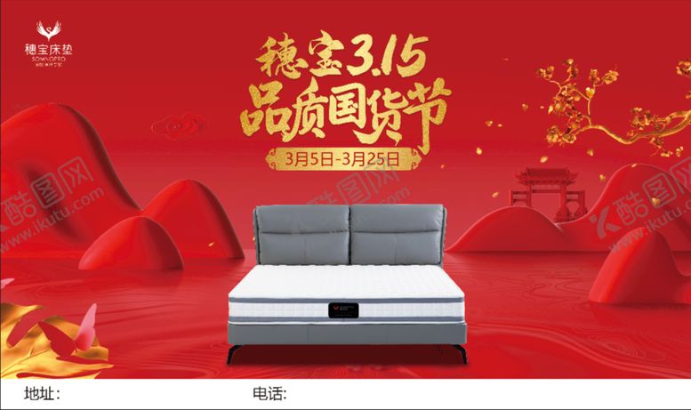 编号：59784609251923357851【酷图网】源文件下载-穗宝床垫
