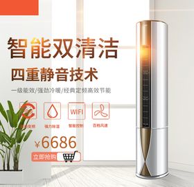智能变频空调淘宝主图直通车