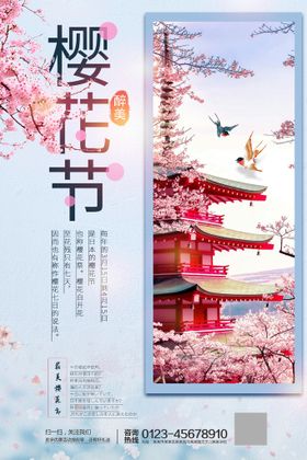 编号：76914810081957504892【酷图网】源文件下载-樱花节