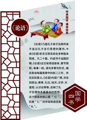 论语