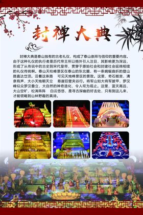 封禅大典简介