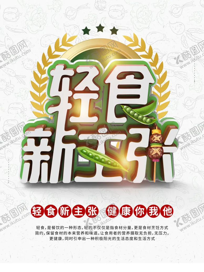 编号：45289110041238114073【酷图网】源文件下载-轻食