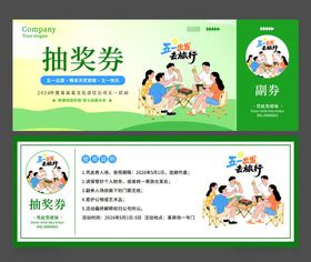 五一踏青出游露营活动美陈海报