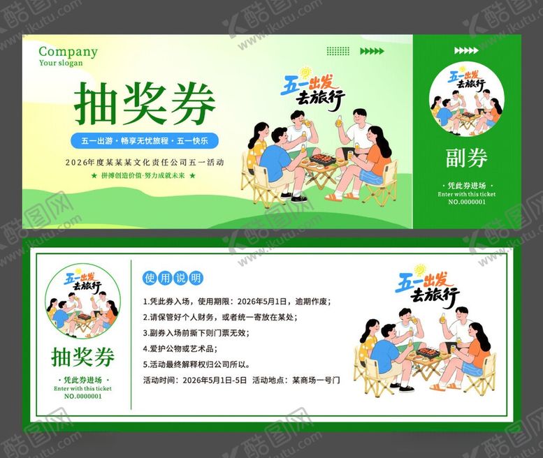 编号：26346605251236593861【酷图网】源文件下载-五一踏青出游露营美陈物料抽奖卷