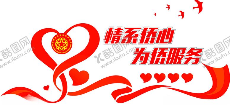编号：23983512111523405758【酷图网】源文件下载-侨胞之家归侨文化文化墙