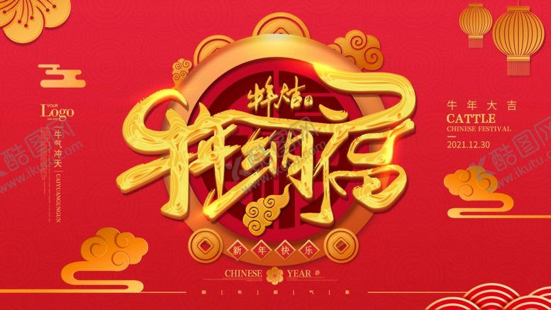 编号：45342810151707213882【酷图网】源文件下载-牛年新春展板