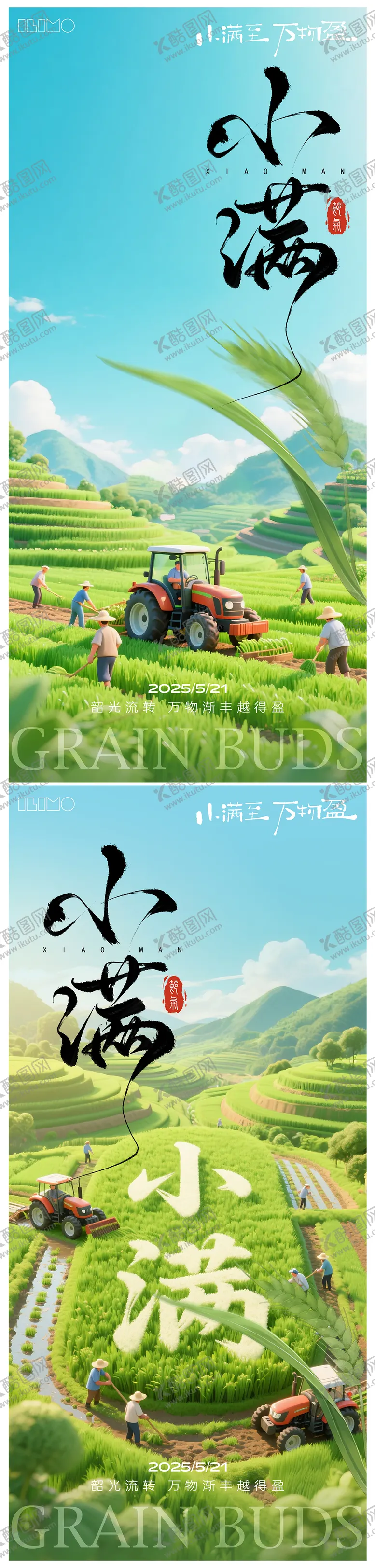编号：42750705052310469244【酷图网】源文件下载-小满系列海报