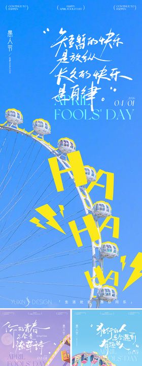 地产愚人节早安激励心语节日系列稿