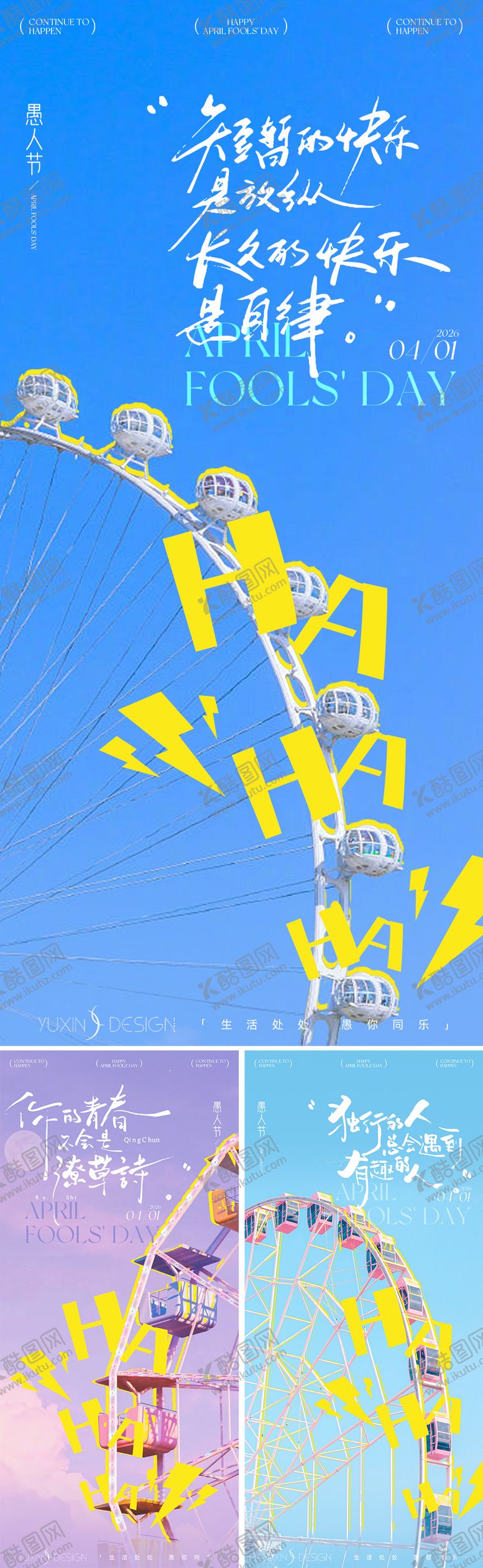 编号：32008904010203343843【酷图网】源文件下载-地产愚人节早安激励心语节日系列稿