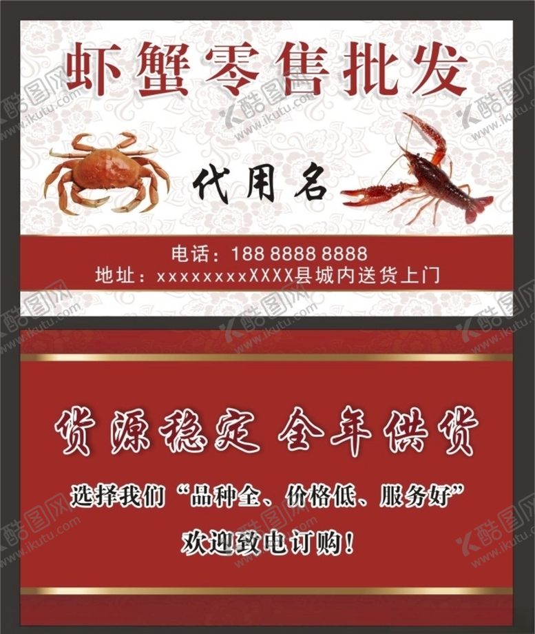 编号：95296010291548323474【酷图网】源文件下载-虾蟹名片水产虾蟹