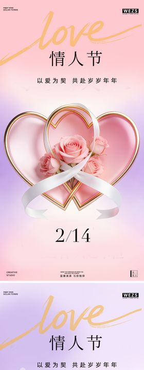 214情人节简约创意海报