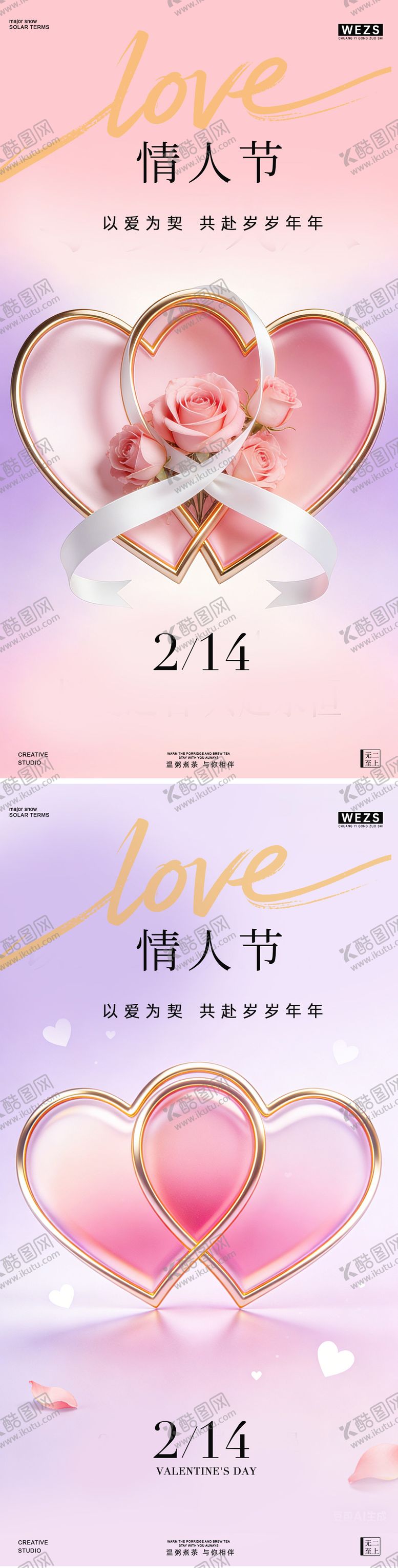 编号：59047802120202362658【酷图网】源文件下载-214情人节简约创意海报