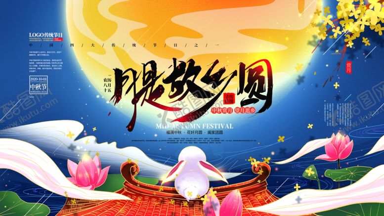 编号：99724709240756205180【酷图网】源文件下载-手绘国潮风中秋节日宣传展板