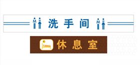 卫生间休息室区域