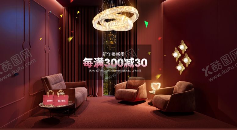 编号：31998605032345037931【酷图网】源文件下载-满减活动