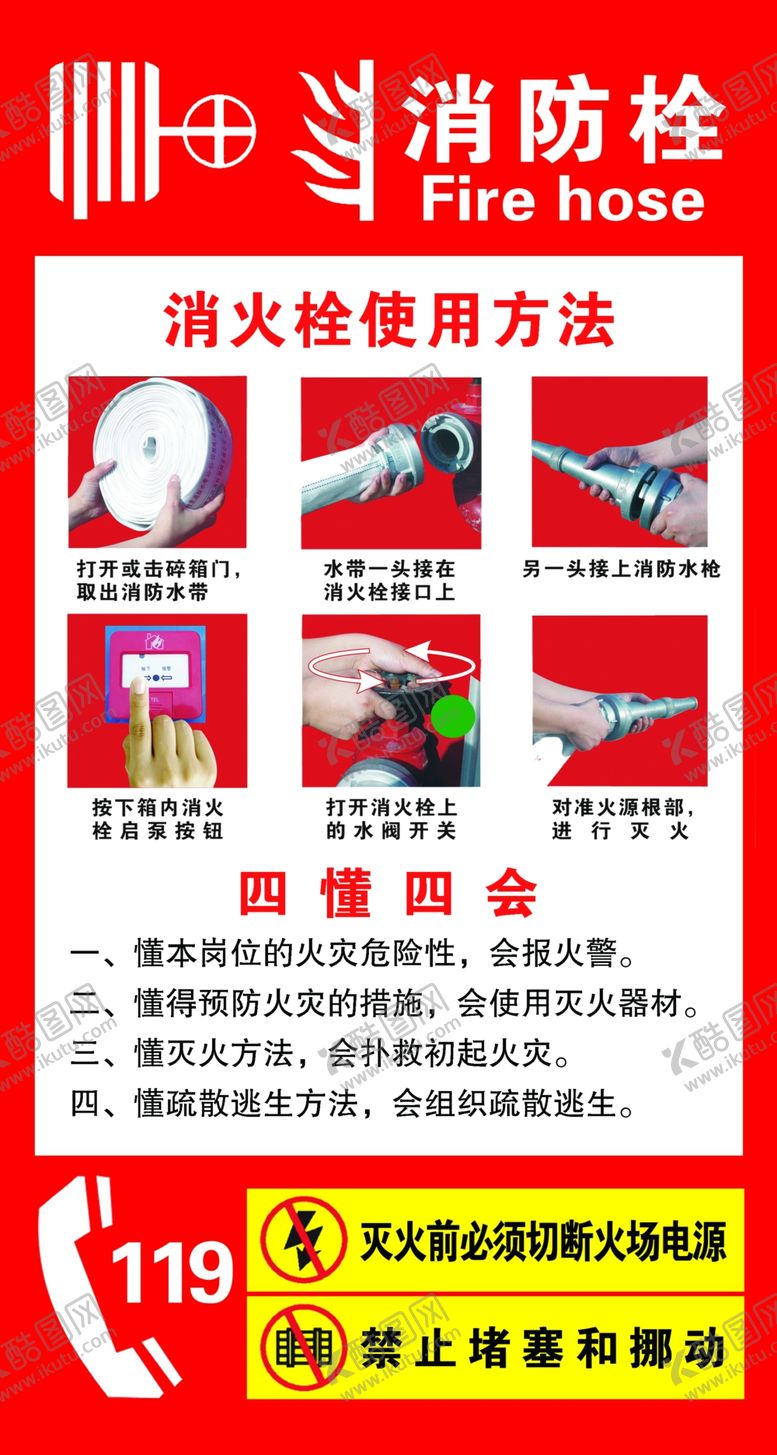 编号：30037907071712508674【酷图网】源文件下载-消防栓