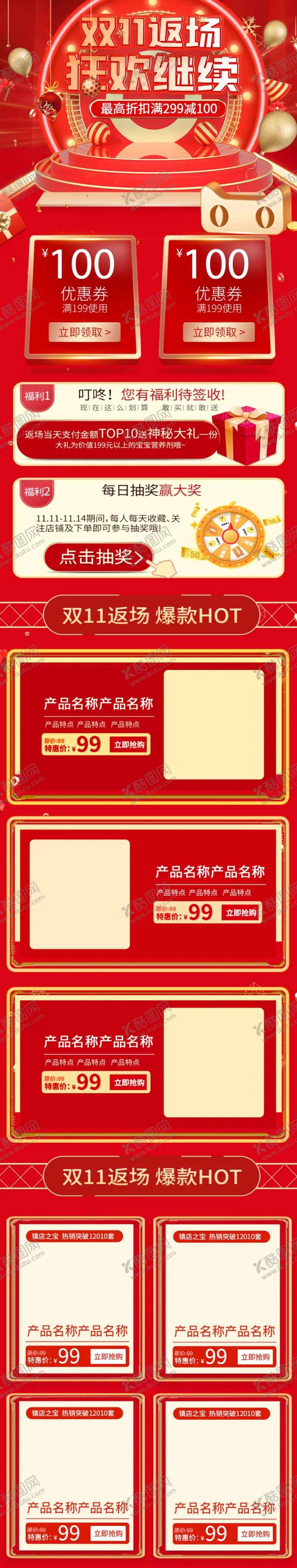 编号：95533307011329258149【酷图网】源文件下载-双十一首页(手机端)