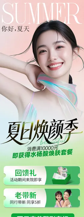 医美夏季小清新海报