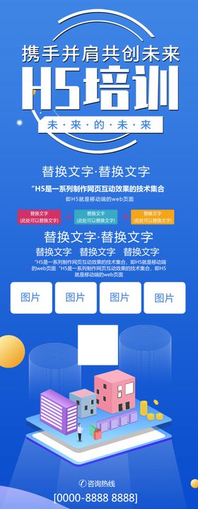 H5培训