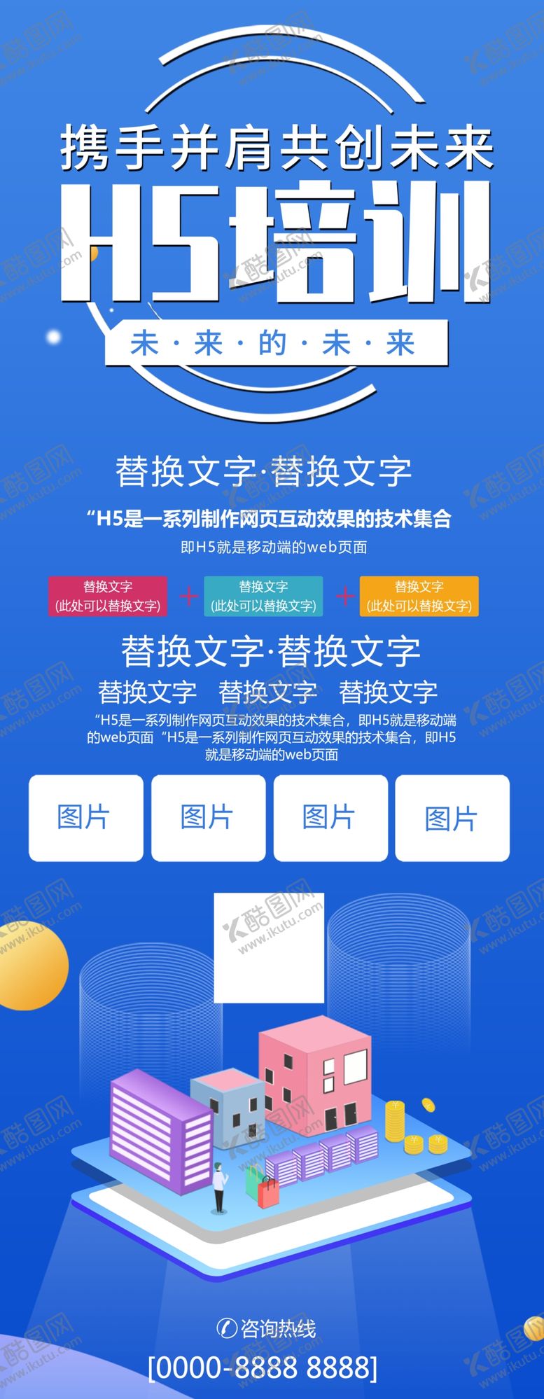 编号：97237706270959349556【酷图网】源文件下载-H5培训