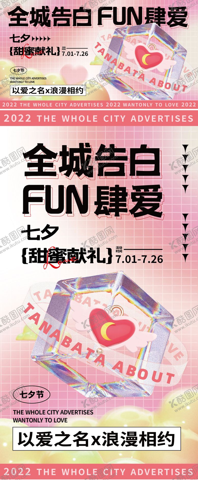 编号：87250808271834264208【酷图网】源文件下载-情人节七夕主画面