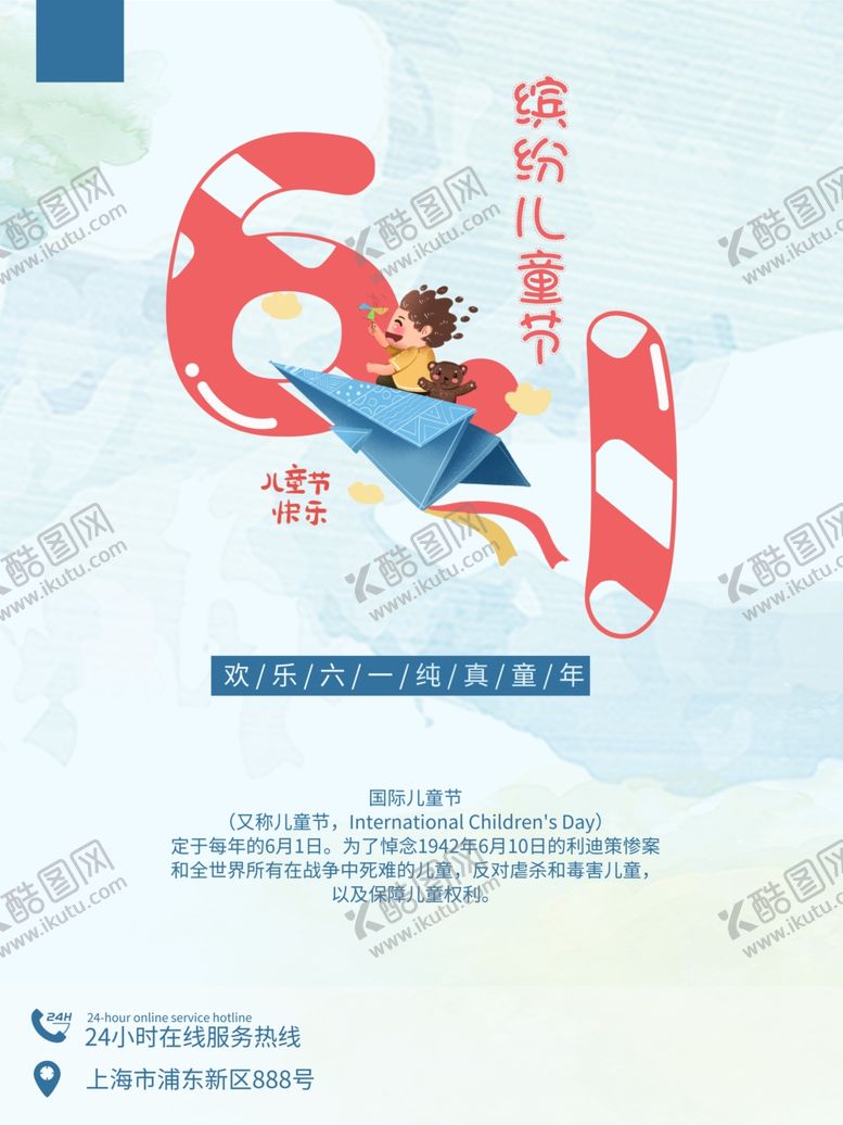 编号：53217110270925386847【酷图网】源文件下载-61儿童节