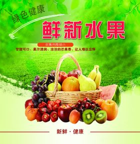 水果展板新鲜水果新鲜水果展