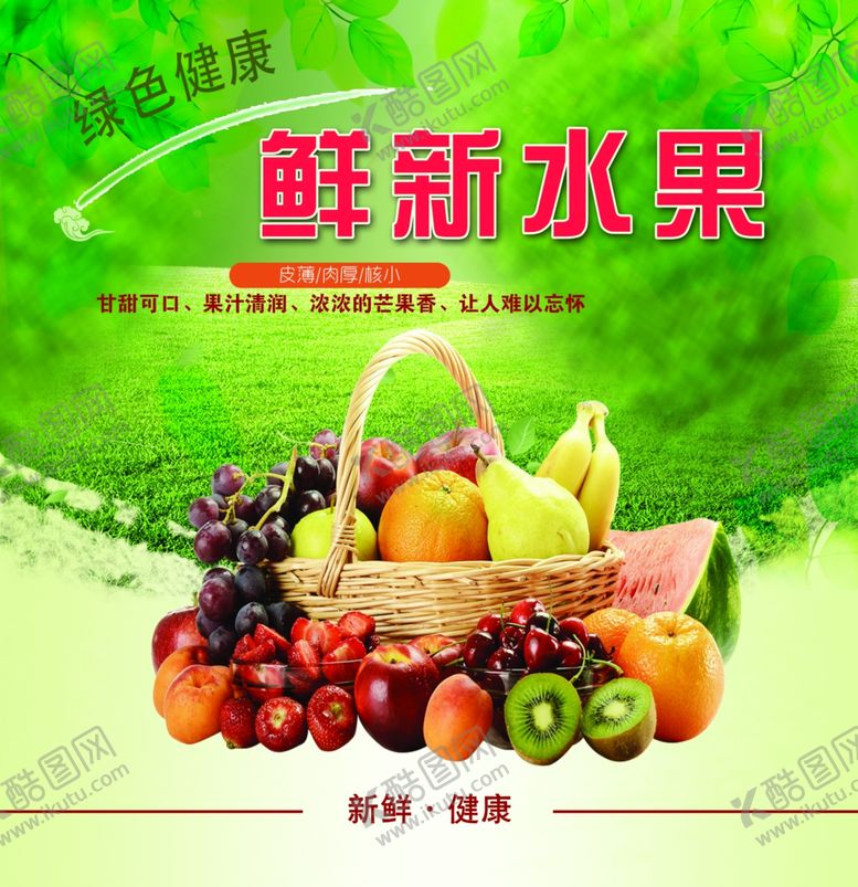编号：53623705061105151396【酷图网】源文件下载-水果展板新鲜水果新鲜水果展