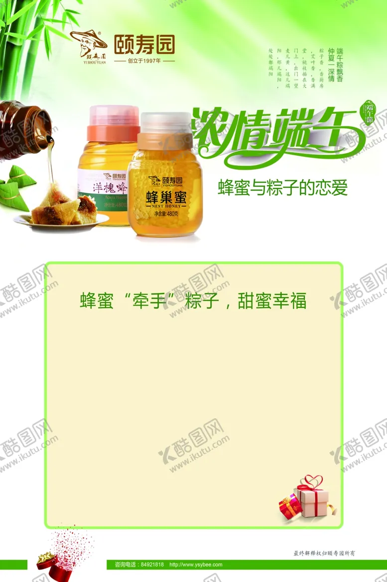 编号：25574505021441226829【酷图网】源文件下载-蜂蜜海报