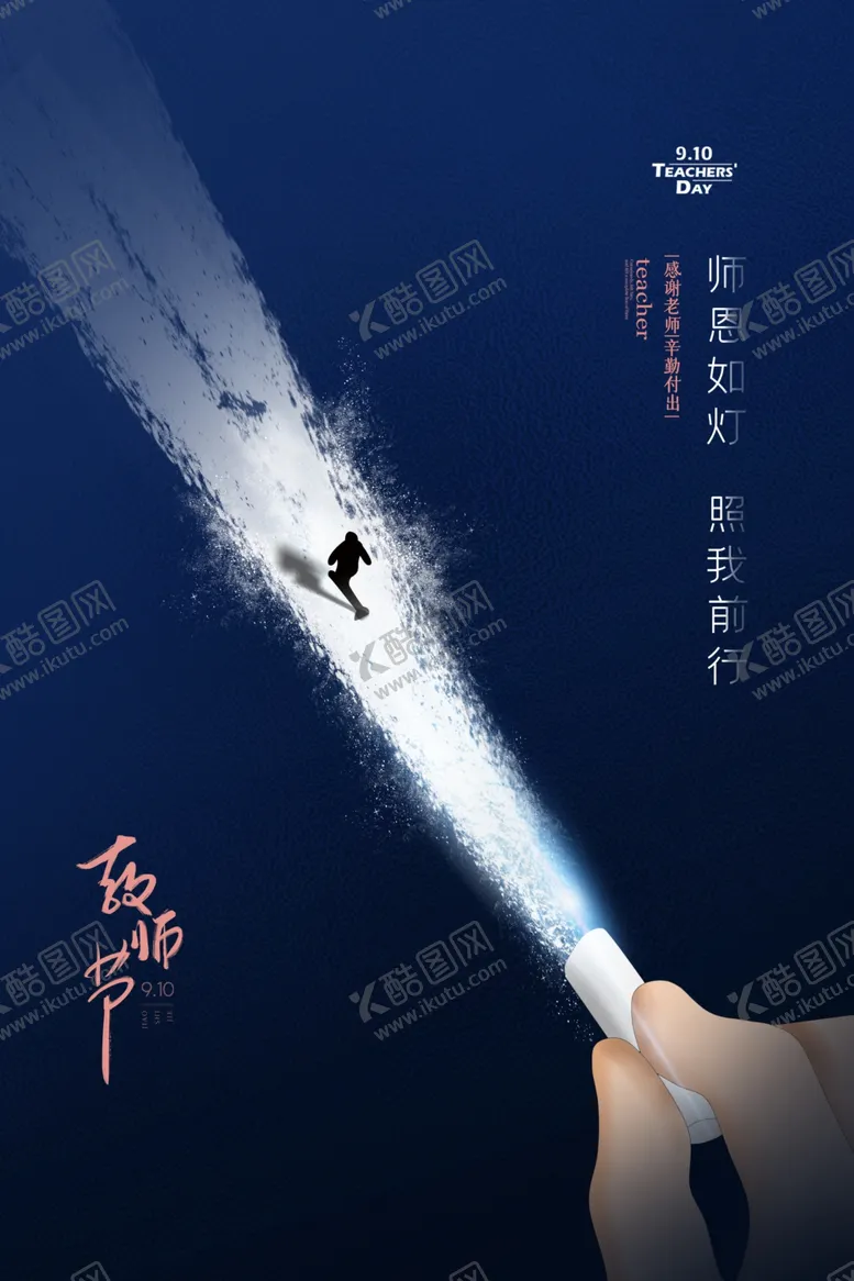 编号：15985909191358007961【酷图网】源文件下载-教师节校园文化墙教书育人