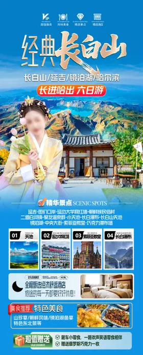 长白山旅游海报