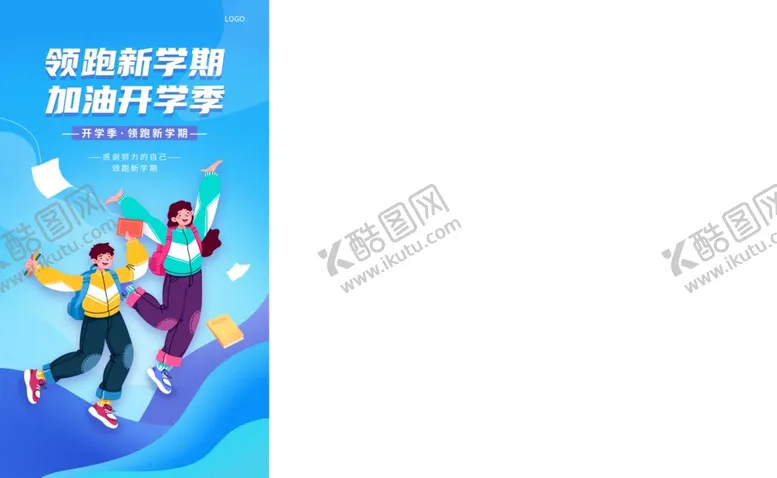 编号：12525401311836551305【酷图网】源文件下载-开学季海报