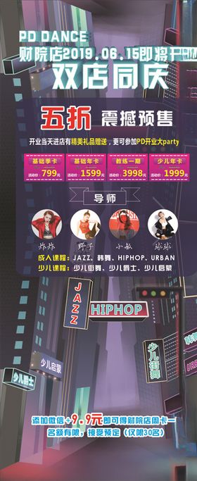 创意舞蹈海报