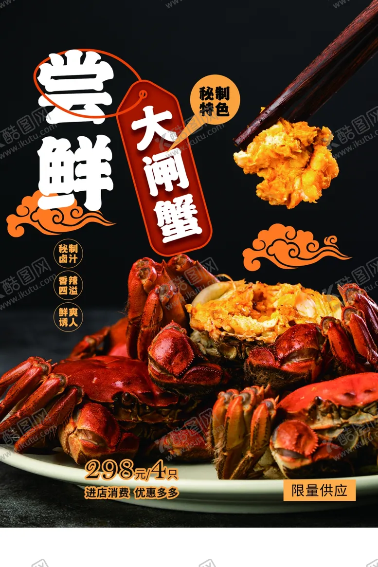 编号：30036006160000185273【酷图网】源文件下载-大闸蟹