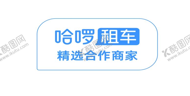 编号：29199902271021224692【酷图网】源文件下载-哈喽标志