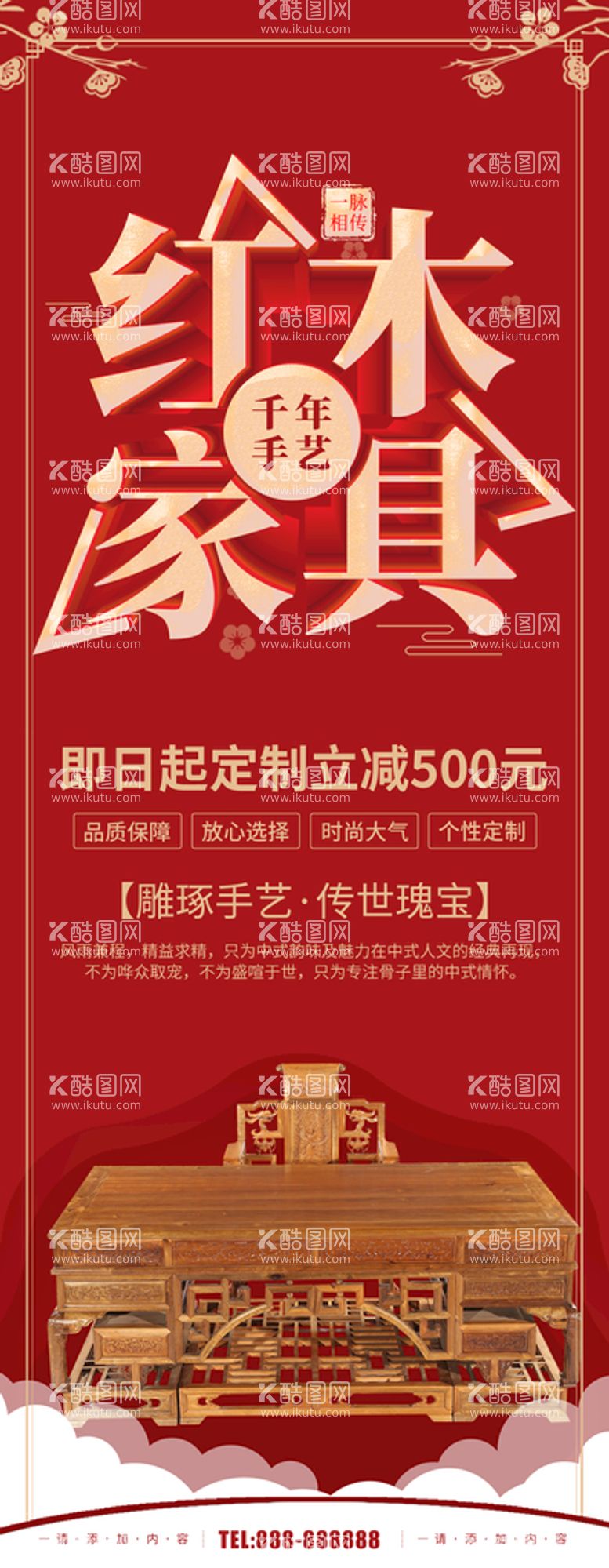 编号：68665810231751119922【酷图网】源文件下载-红木家具