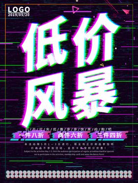 低价风暴