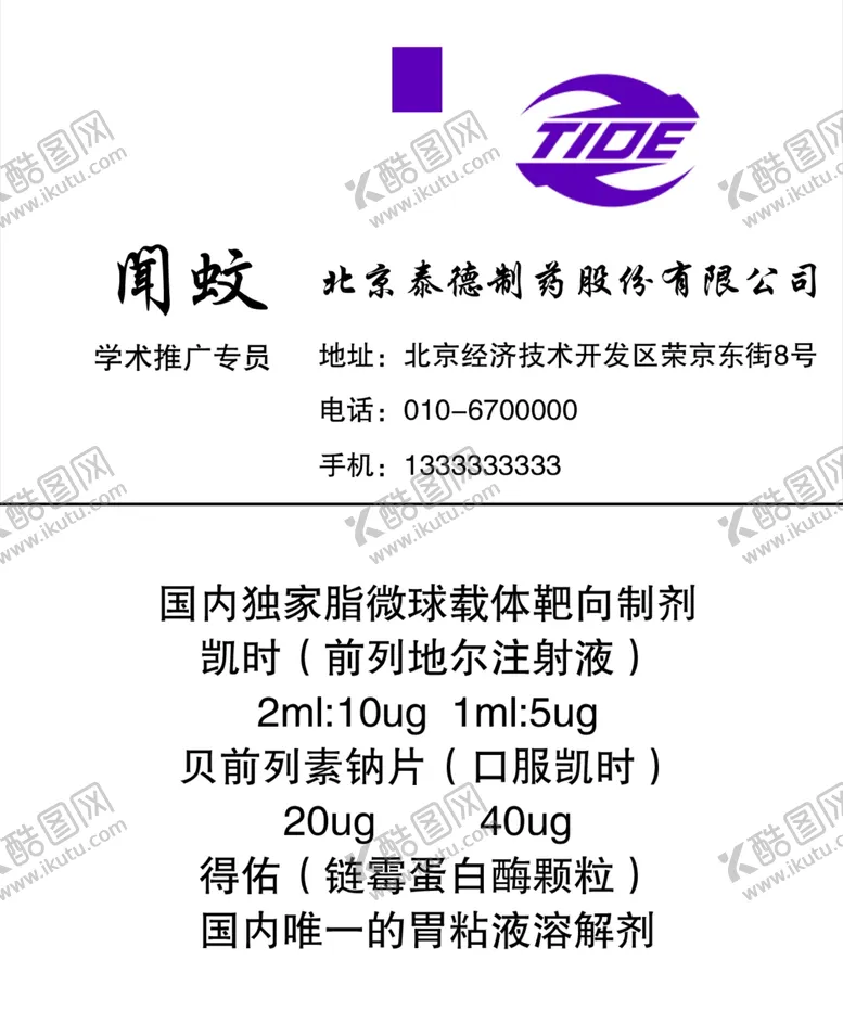编号：46581506270106401663【酷图网】源文件下载-泰德名片