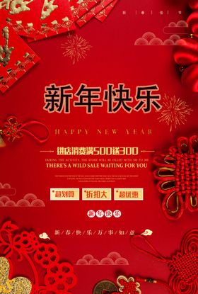 红色元旦快乐海报