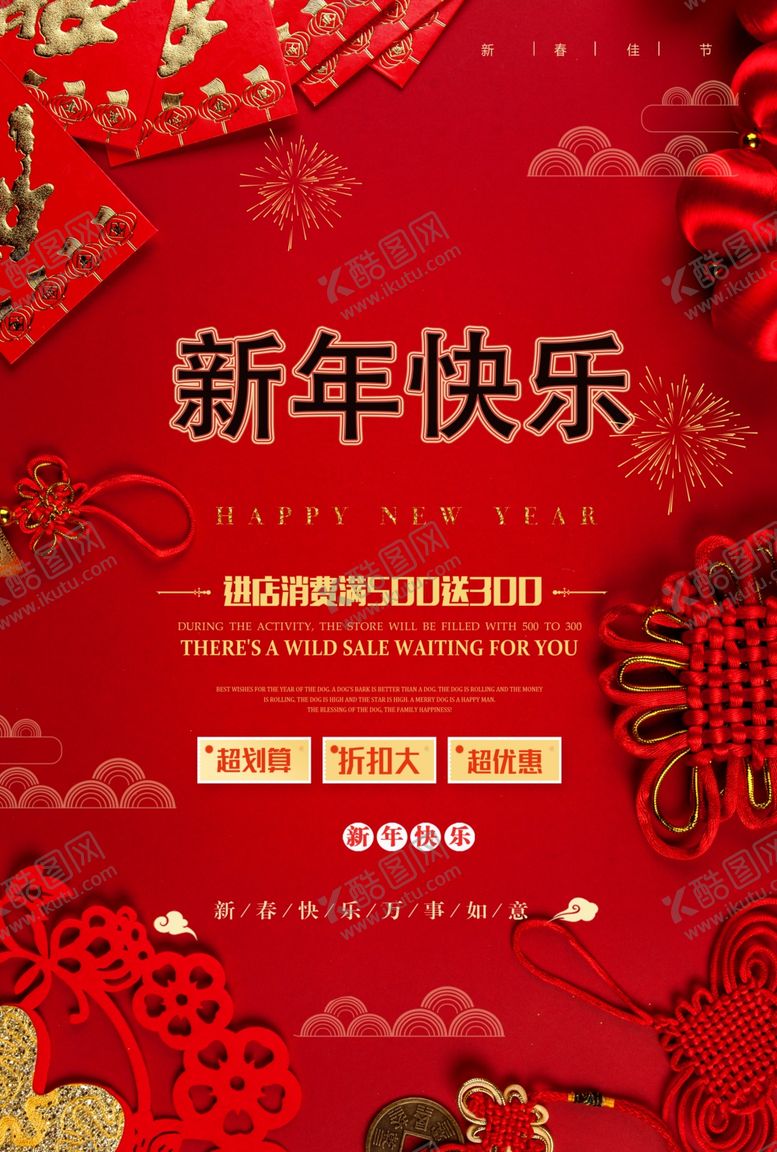 编号：99878610251317534962【酷图网】源文件下载-红色元旦快乐海报