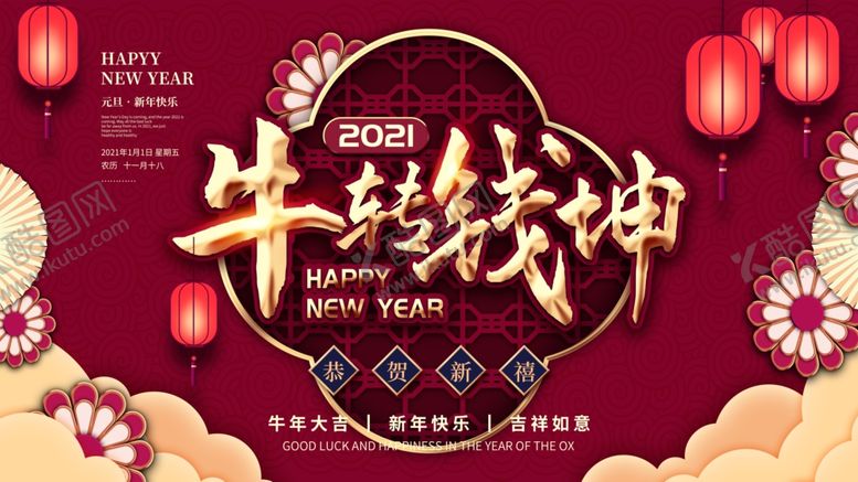编号：54912703242258379394【酷图网】源文件下载-春节海报