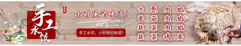 编号：83504510230734316163【酷图网】源文件下载-手工水饺