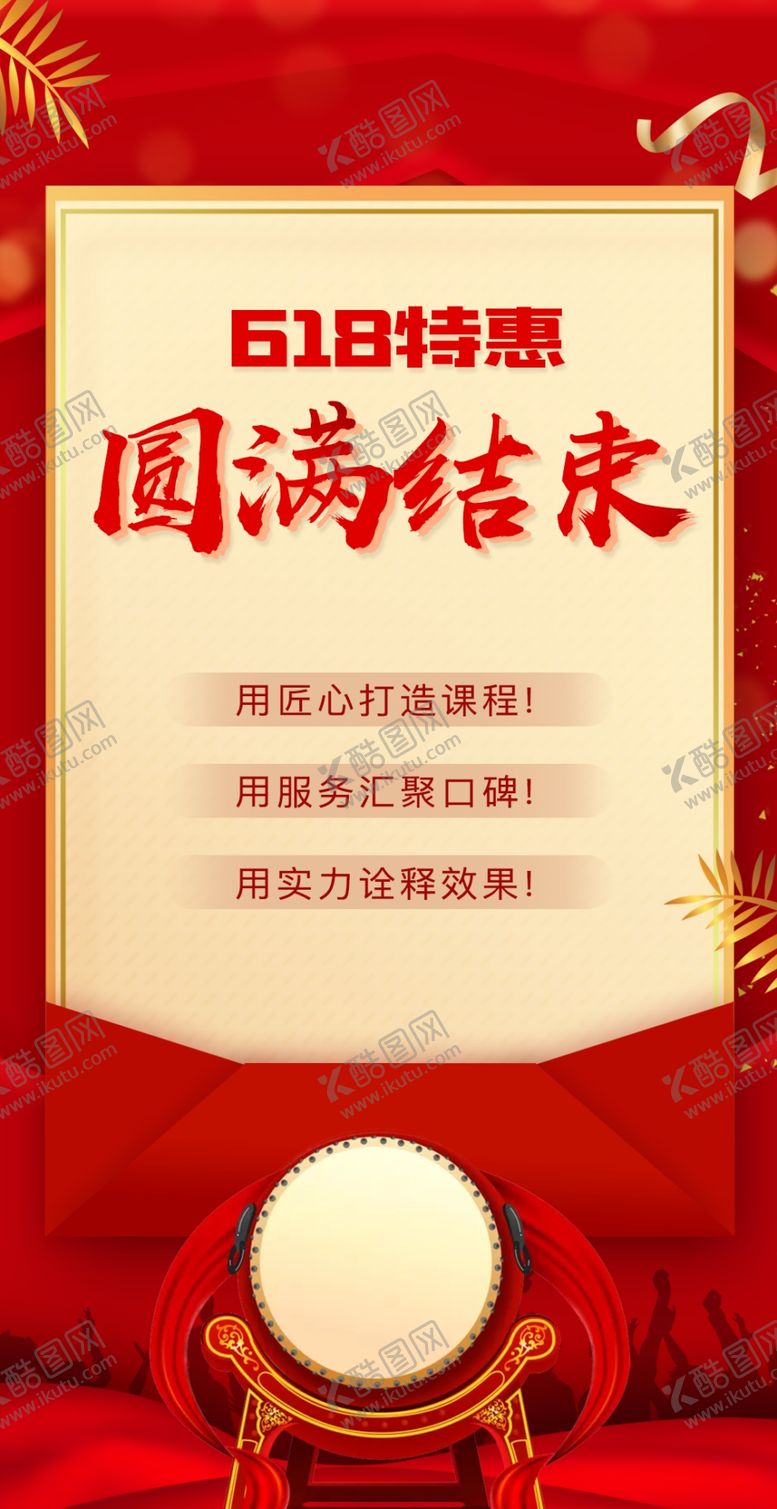 编号：40993506241504158220【酷图网】源文件下载-圆满结束