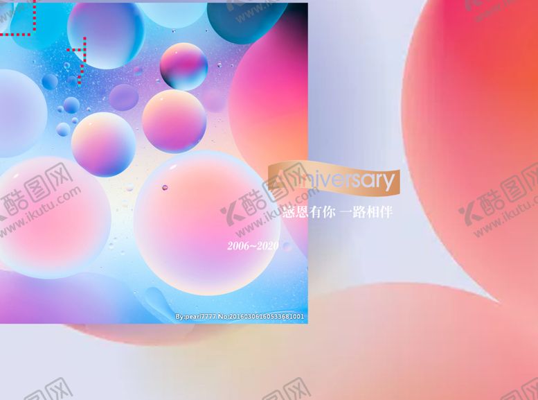 编号：65931810060246209489【酷图网】源文件下载-周年庆